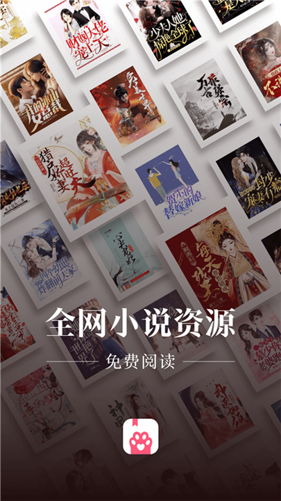 喵爪小说阅读神器