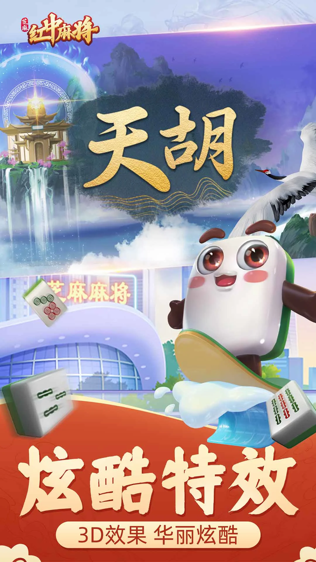 芝麻红中麻将手机版v7.9.0