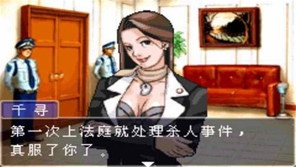 逆转裁判1中文版
