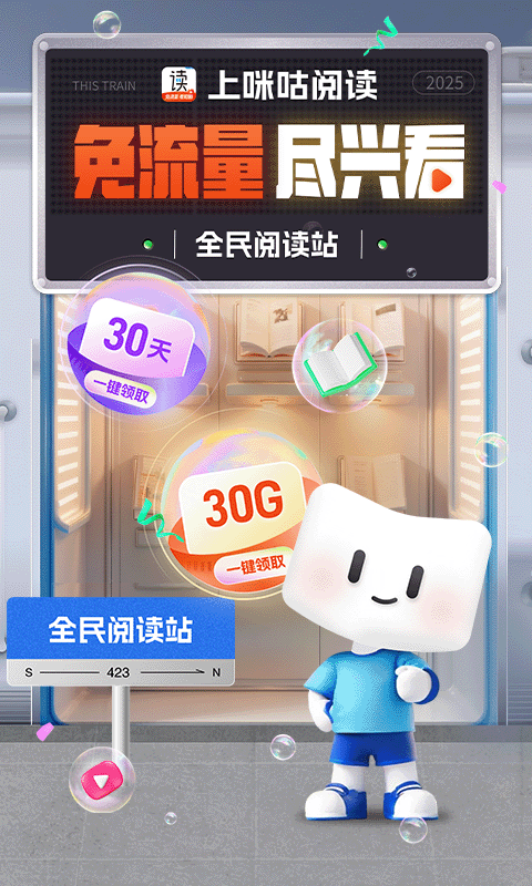 咪咕阅读无广告