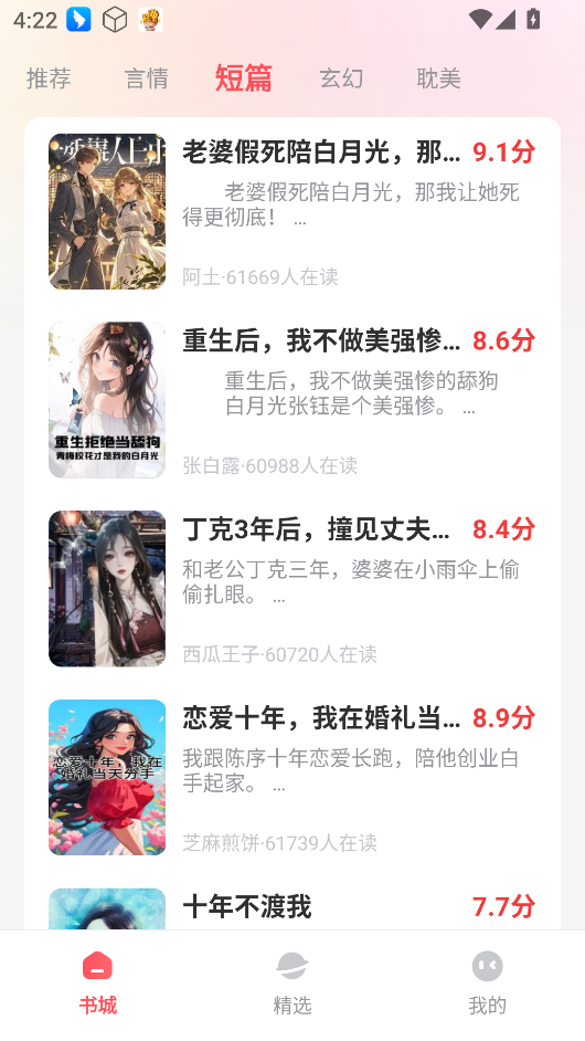 果壳小说官方版
