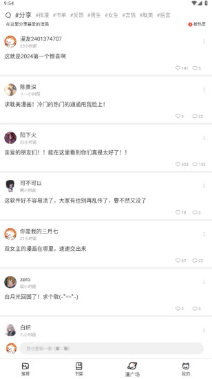 喵呜漫画app官方版