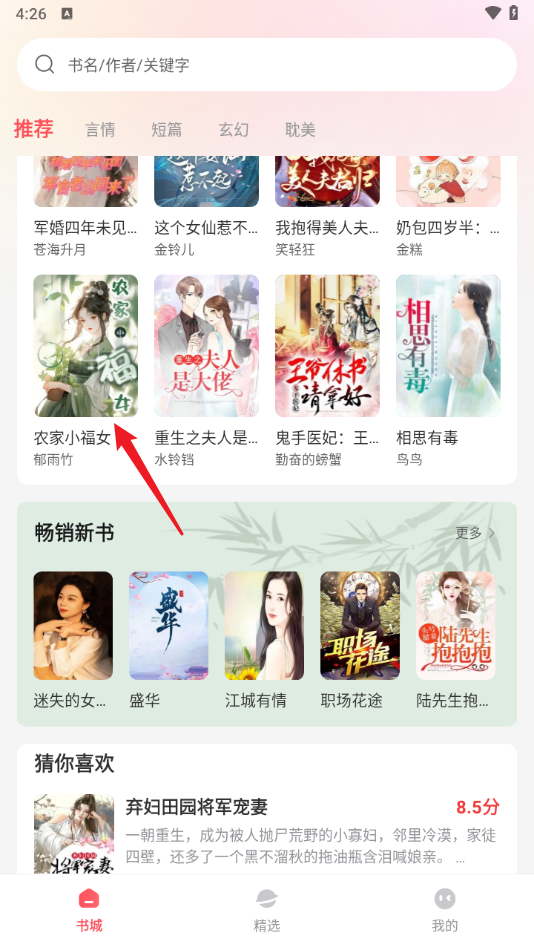 果壳小说官方版