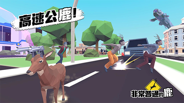 非常普通的鹿中文正版