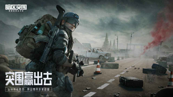 暗区突围体验服2025最新版