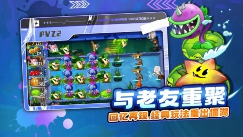 植物大战僵尸2hd高清版修改版