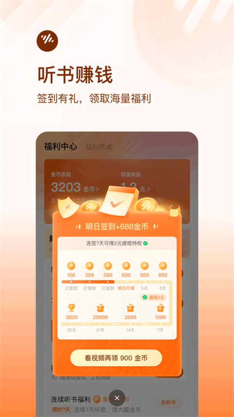 番茄畅听免费安卓