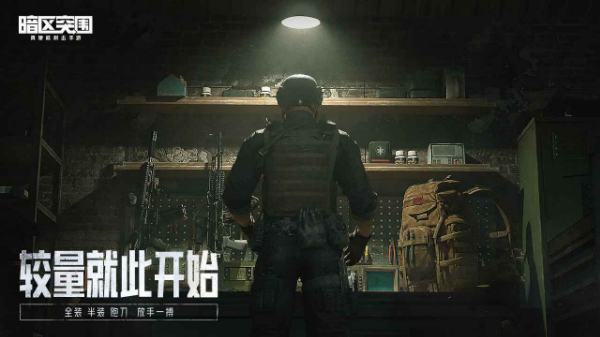 暗区突围体验服2025最新版