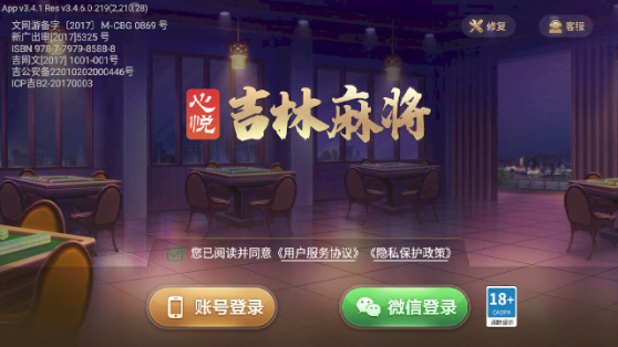 心悦吉林麻将官方版手机版