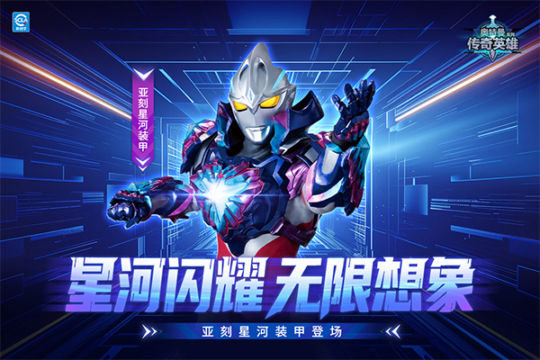 奥特曼传奇英雄无限元宝