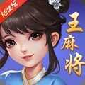 随便玩王麻将app2025最新版