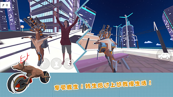 非常普通的鹿未来篇无限生命无广告