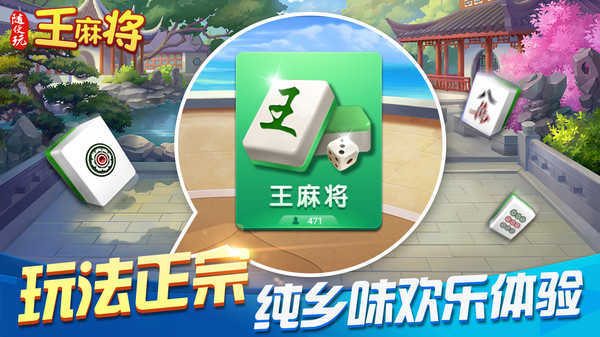 随便玩王麻将app2025最新版