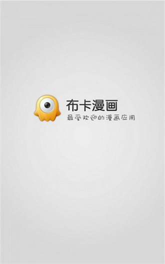 布卡漫画app免费版