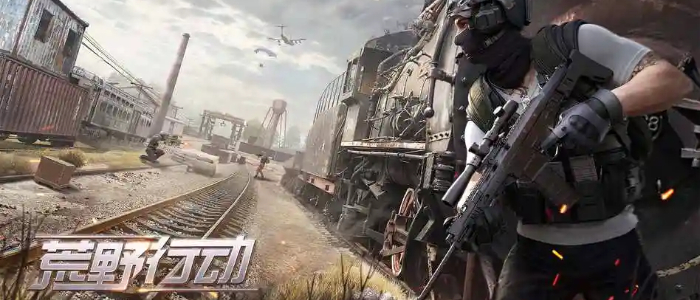 荒野行动官方正版