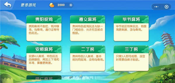 捉鸡麻将下载免费