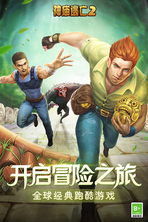 神庙逃亡2圣诞节国际版