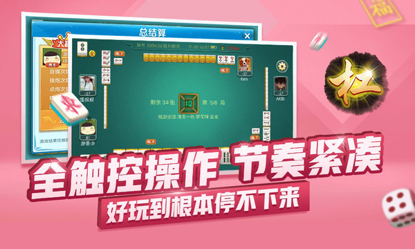 八闽泉州麻将经典版