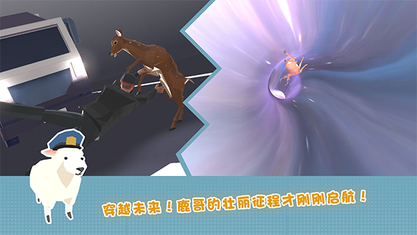 非常普通的鹿未来篇无限生命无广告