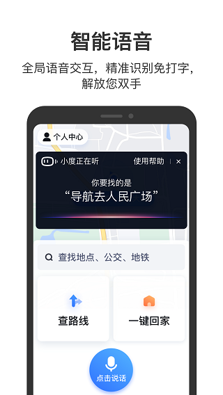 百度地图关怀版2025最新版