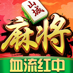 九九山城麻将安卓版游戏版本