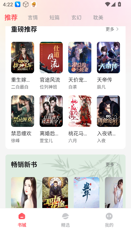 果壳小说官方版