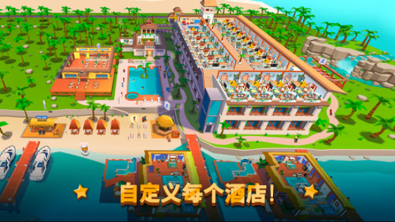 酒店帝国大亨无限钞票钻石版