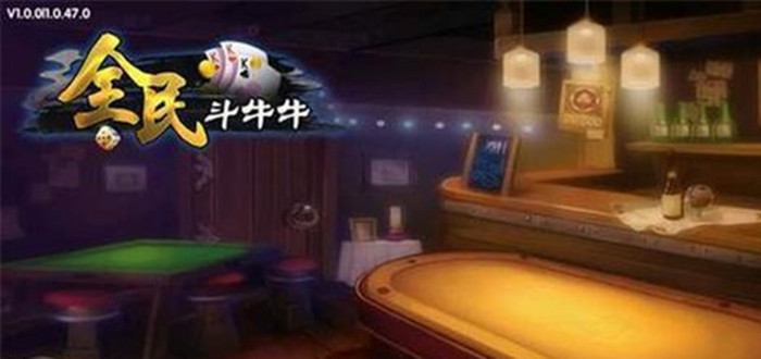 全民斗牛牛多人版手机版