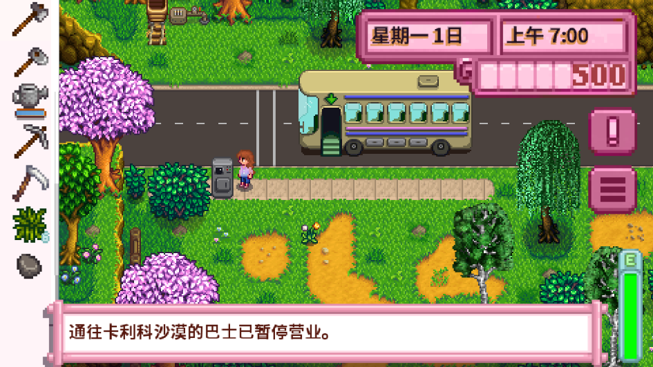 星露谷物语美化版粉色