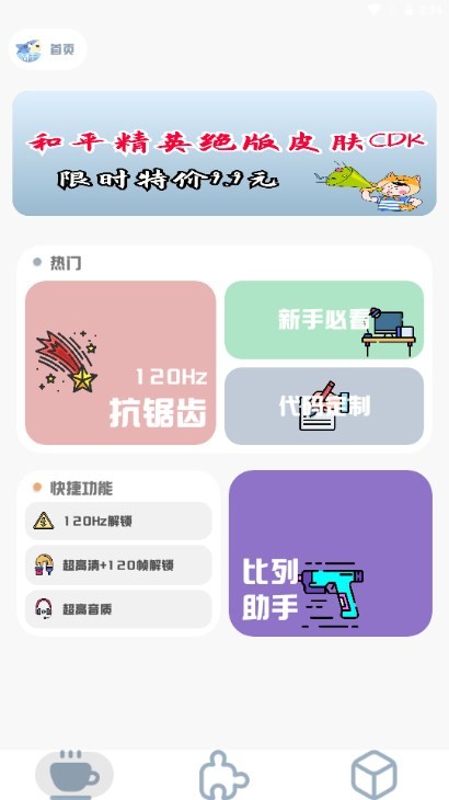 mt画质助手正版官方版