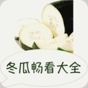 冬瓜畅看大全app