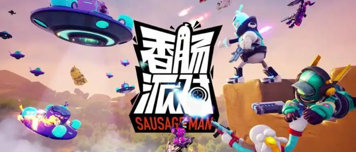 香肠派对下载正版