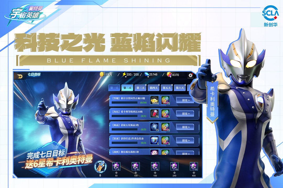奥特曼传奇英雄黑侠MOD菜单