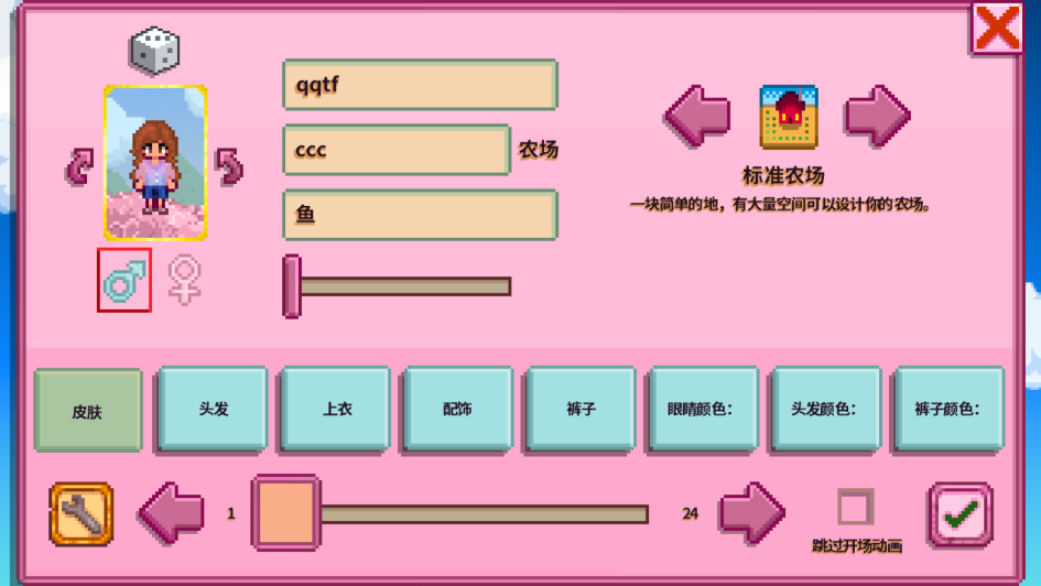 星露谷物语美化版粉色