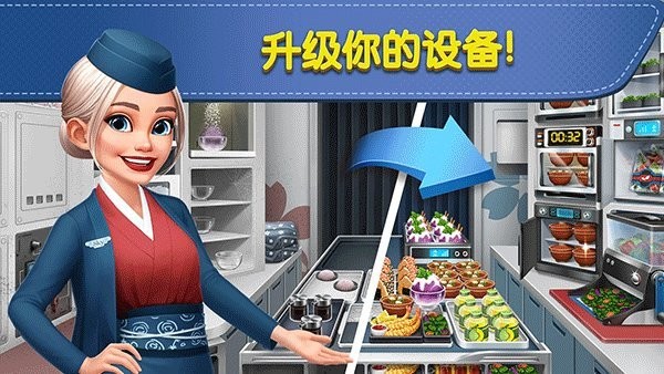 飞机大厨国际服官方正版