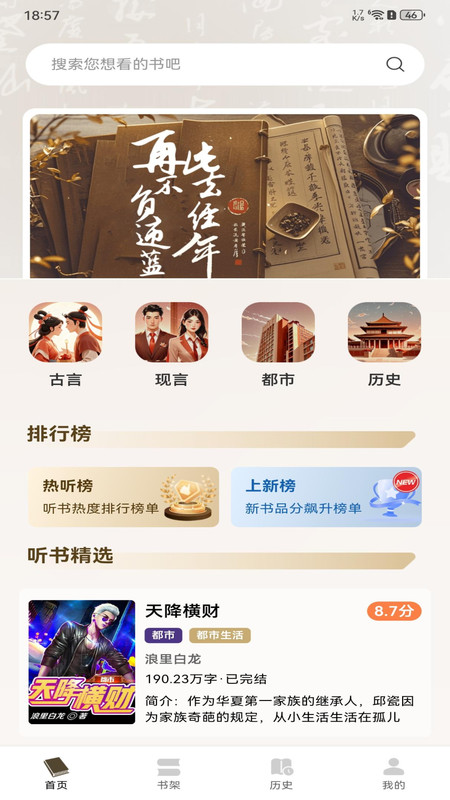 番茄免费听书