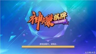 神赚棋牌免费版