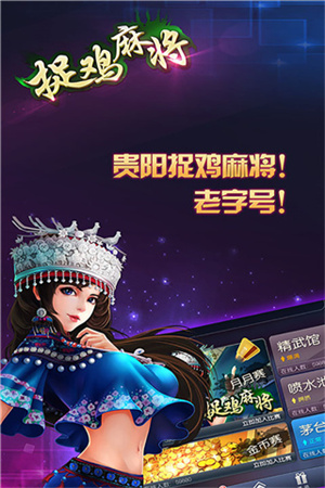 多乐贵阳捉鸡麻将最新版