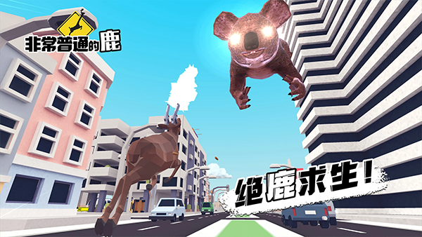 非常普通的鹿中文正版