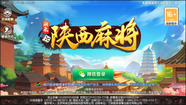 闲来陕西麻将安卓版