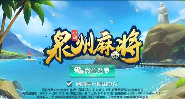 八闽泉州麻将经典版