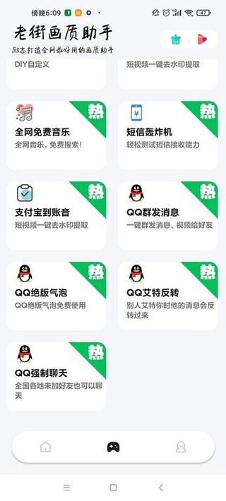 老街画质助手免费