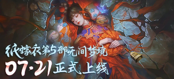 纸嫁衣5无间梦境