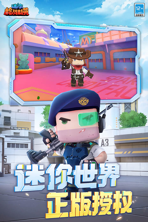 迷你枪战精英游戏正式版