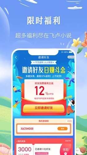 飞卢小说安卓版