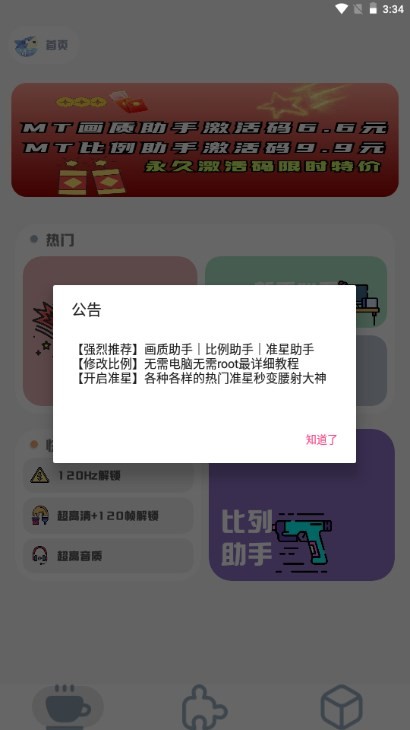 mt画质助手正版官方版