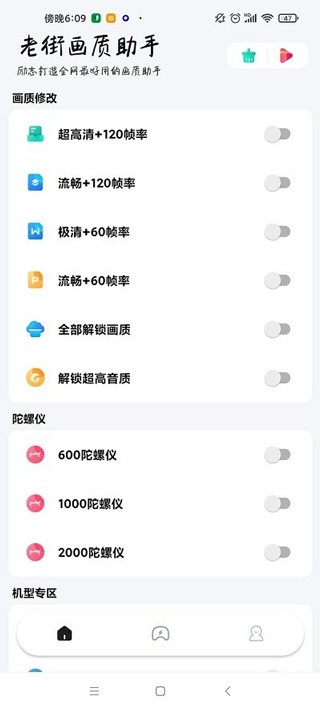 老街画质助手免费