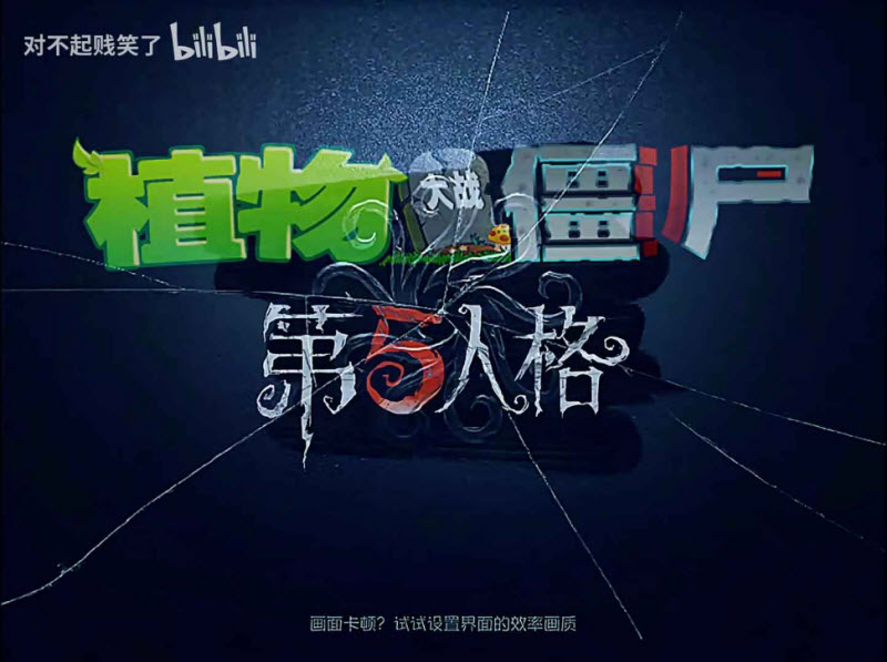 植物大战僵尸第五人格版手机版