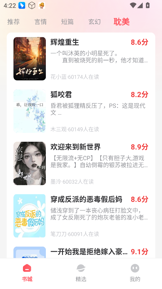 果壳小说官方版