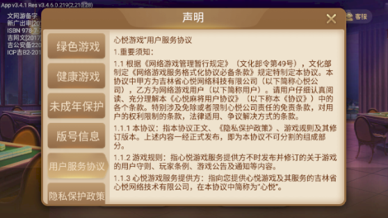心悦吉林麻将官方版手机版